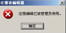 注册表被禁用的处理办法 图文 注册表被禁用的处理办法 图文