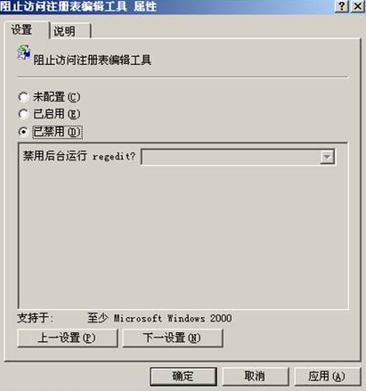 注册表被禁用的处理办法 图文 注册表被禁用的处理办法 图文